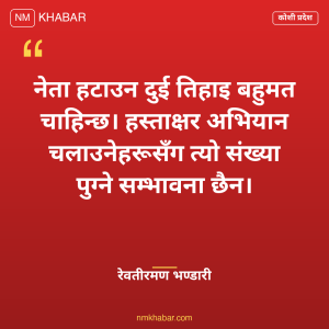 एमाले कोशी दल नेता