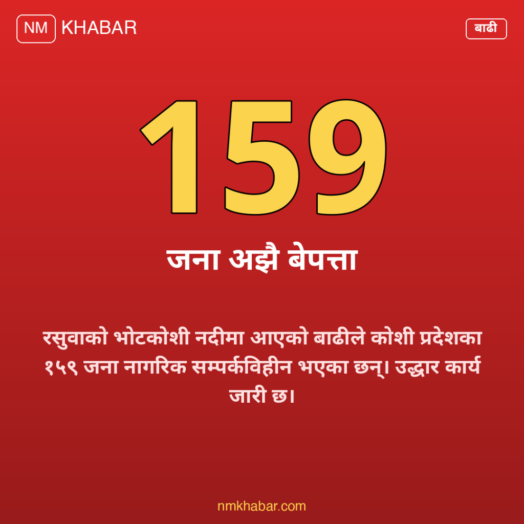 रसुवा बाढी कोशी प्रदेश