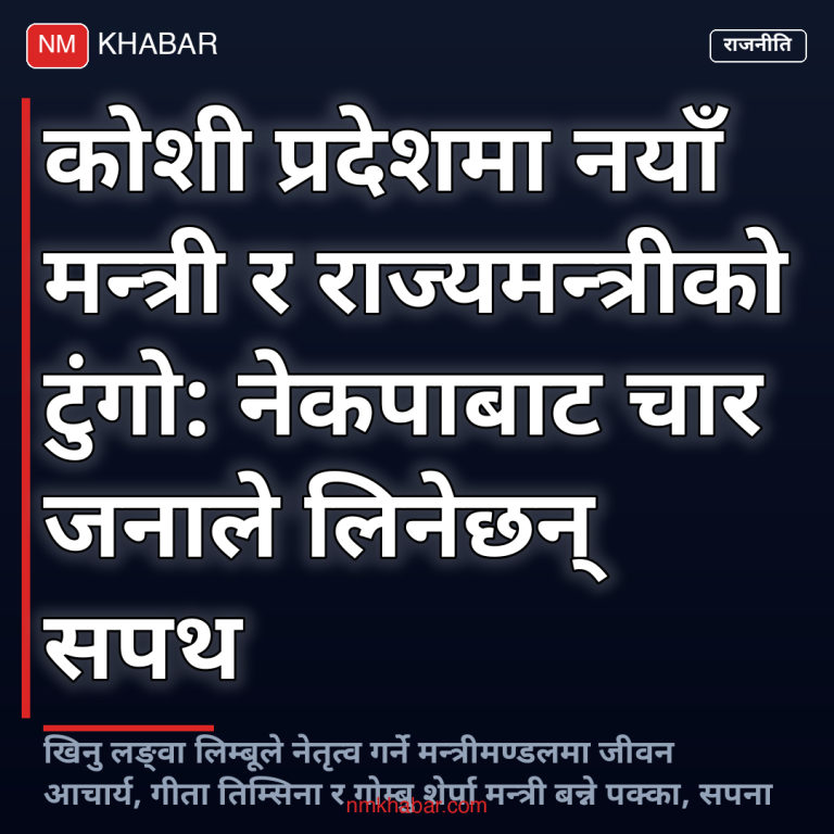 कोशी प्रदेश सरकार