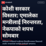 कोशी प्रदेश सरकार विस्तार