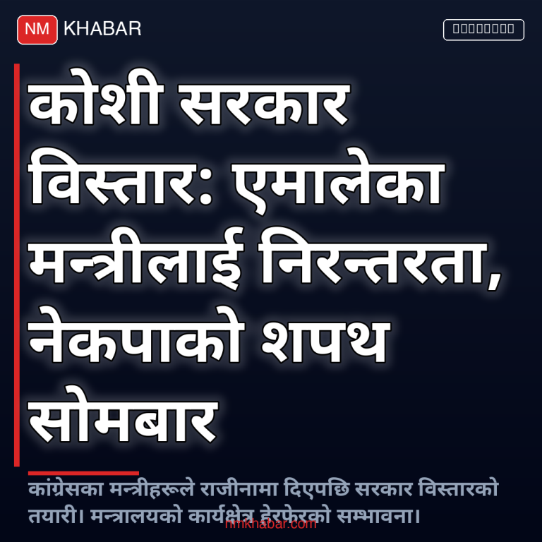 कोशी प्रदेश सरकार विस्तार