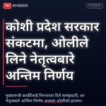 कोशी प्रदेश सरकार