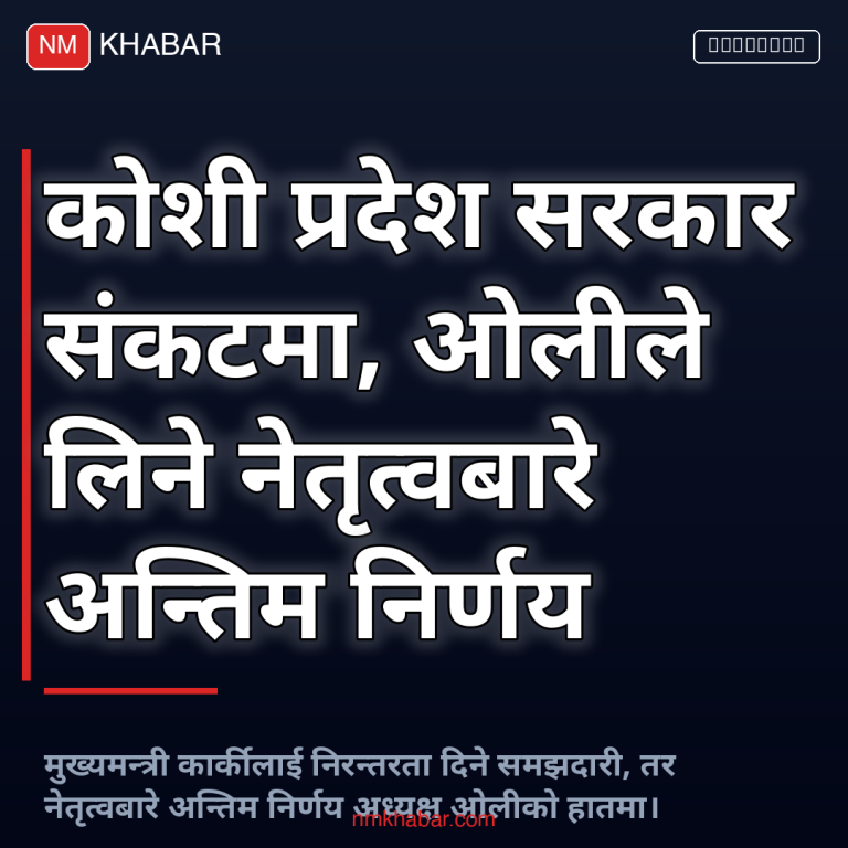कोशी प्रदेश सरकार