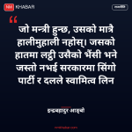 कोशी प्रदेश मन्त्री