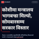 कोशी प्रदेश मन्त्रालय