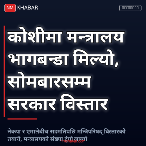 कोशी प्रदेश मन्त्रालय