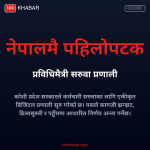 कर्मचारी सरुवा प्रणाली