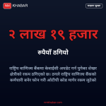 बैंक ठगी