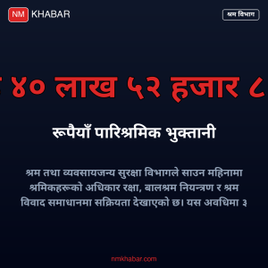 श्रम अधिकार र सुरक्षा