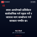 लाल आयोग प्रतिवेदन