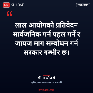 लाल आयोग प्रतिवेदन