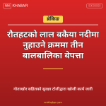 लाल बकैया नदी दुर्घटना