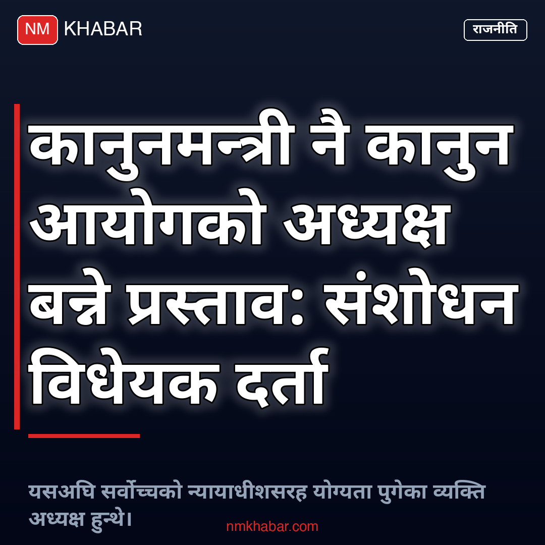 कानुन आयोग अध्यक्ष