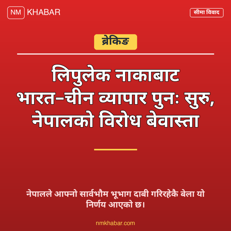 लिपुलेक व्यापार