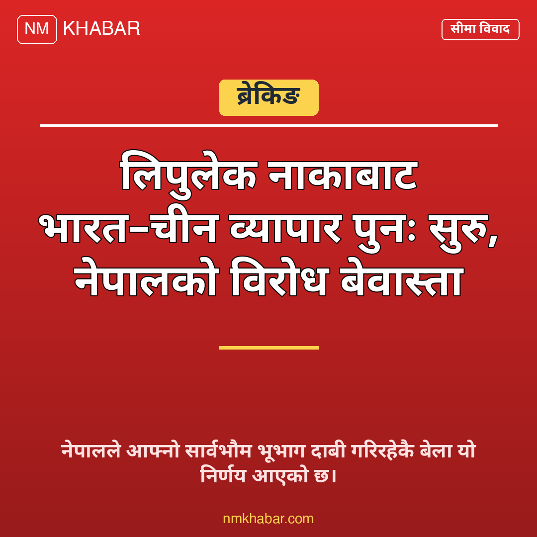 लिपुलेक व्यापार