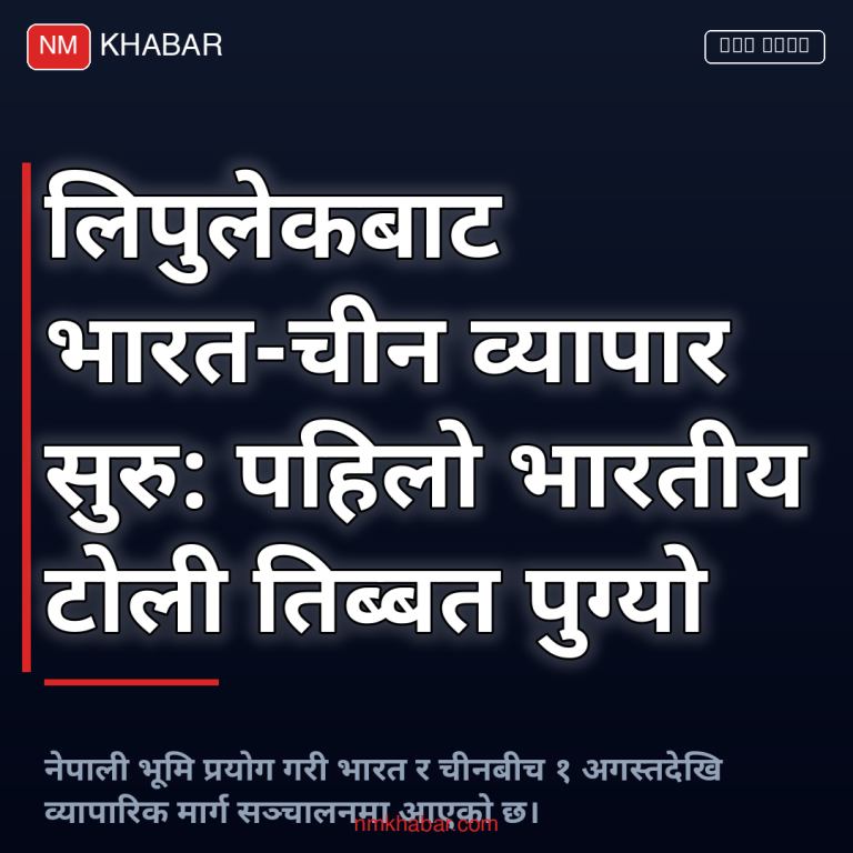 लिपुलेक व्यापार