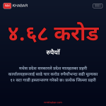 मधेस प्रहरी गाडी
