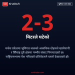 मधेसमा भूमिगत जल संकट