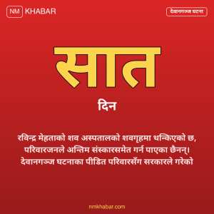 तराईका दलको आन्दोलन चेतावनी