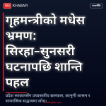 मधेस शान्ति पहल