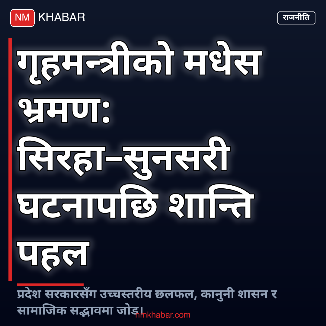 मधेस शान्ति पहल