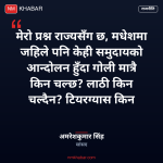 मधेशमा गोली प्रयोग