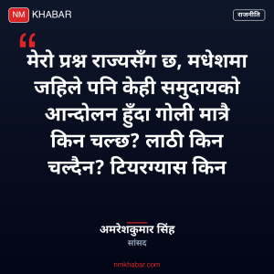 मधेशमा गोली प्रयोग