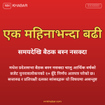 मधेश बजेट पुनरावलोकन