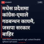 मधेस प्रदेश सरकार