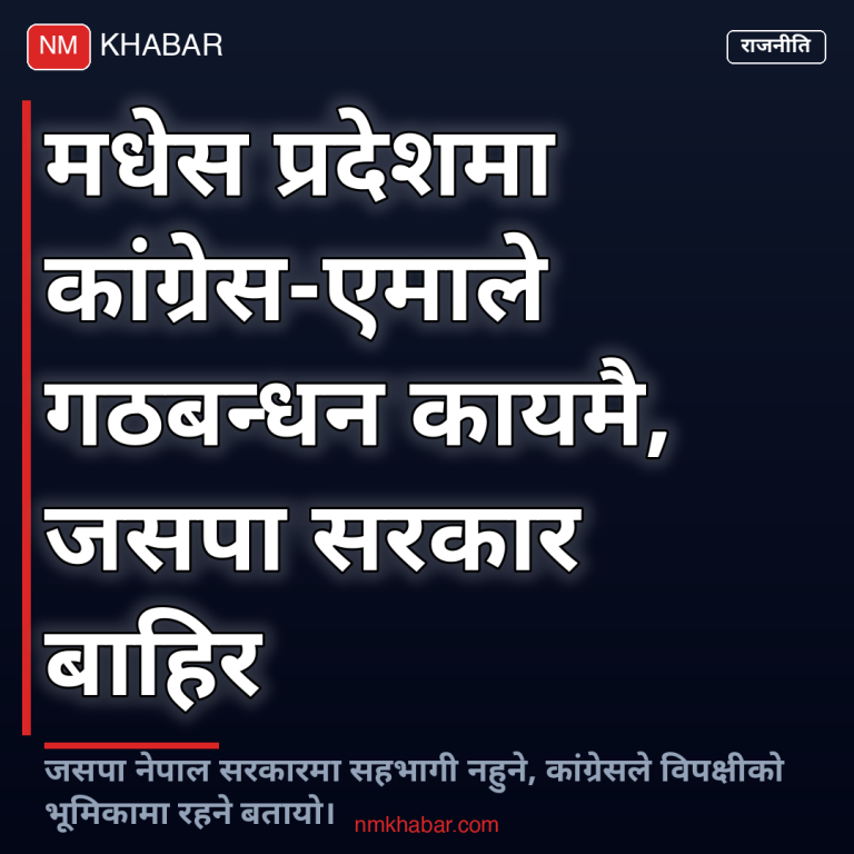 मधेस प्रदेश सरकार