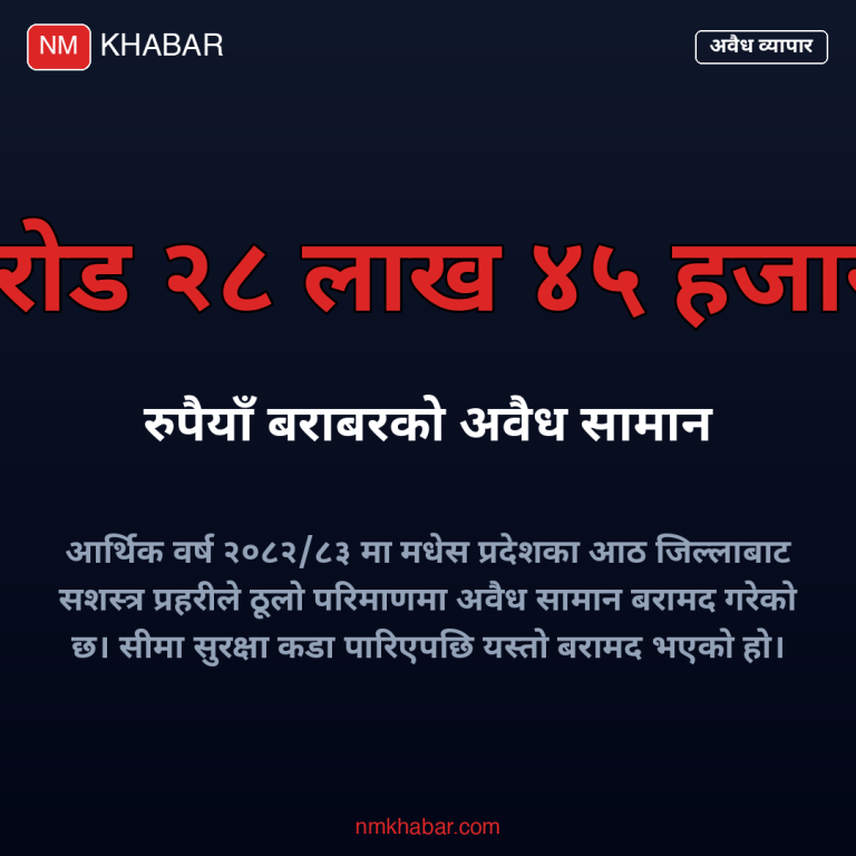 अवैध सामान बरामद मधेस