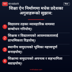 शिक्षा ऐन मधेस प्रदेश