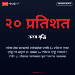 कर्मचारी प्रोत्साहन भत्ता