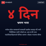 मधेस प्रदेश खर्च निर्देशिका