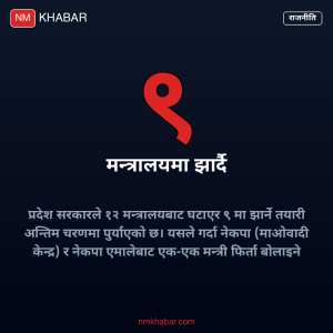 मधेश प्रदेश मन्त्रालय