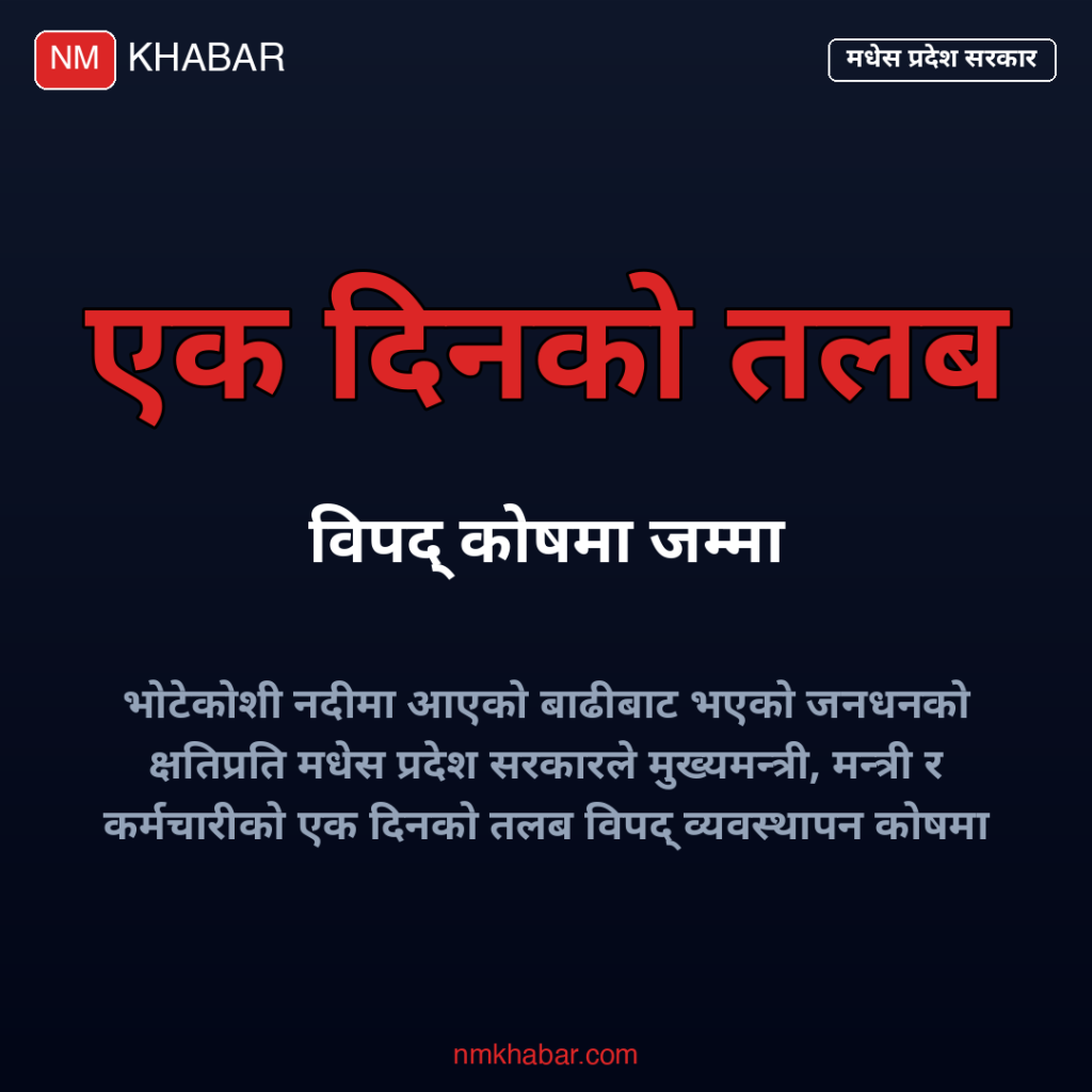 मधेस प्रदेश विपद् कोष