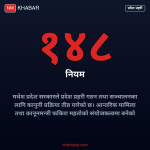 प्रदेश प्रहरी गठन