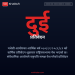मधेसी आयोग प्रतिवेदन