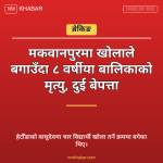 मकवानपुर खोलाले बगायो