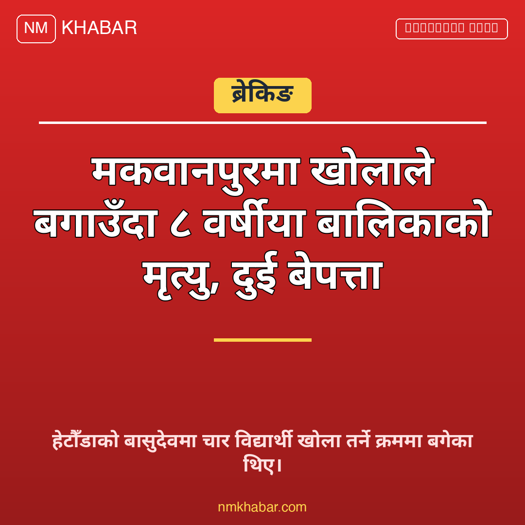 मकवानपुर खोलाले बगायो