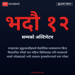 मनहरा सुकुम्वासी आन्दोलन