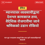 म्यानपावर बन्द