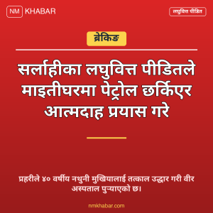लघुवित्त पीडित आत्मदाह