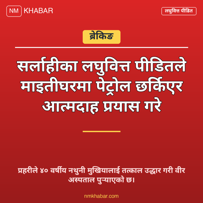 लघुवित्त पीडित आत्मदाह