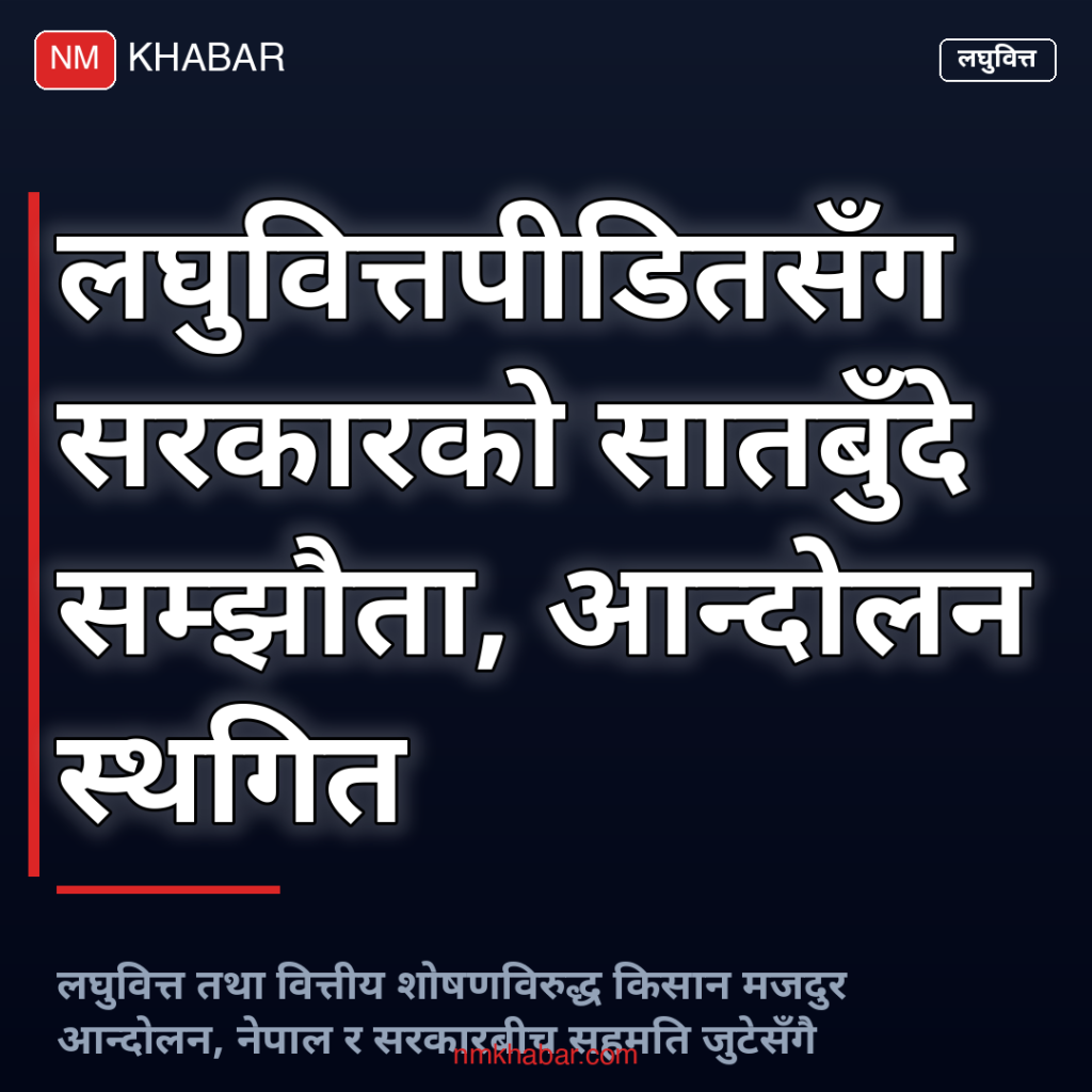 लघुवित्त सम्झौता