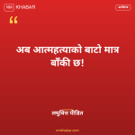 लघुवित्त पीडितको आन्दोलन