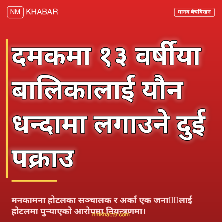बालिका यौन धन्दा