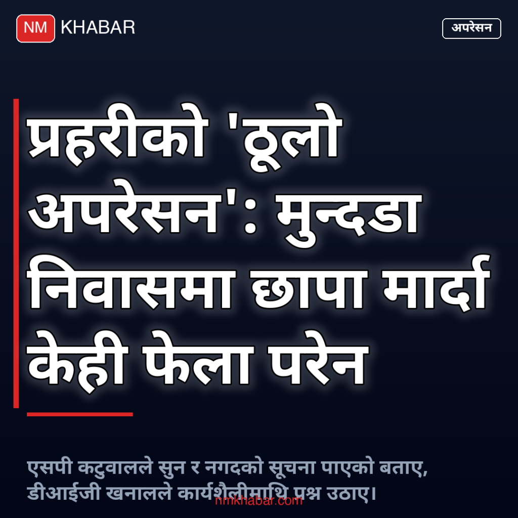 मुन्दडा निवास छापा