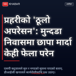 मुन्दडा निवास छापा