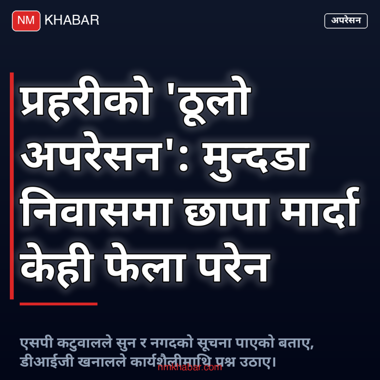 मुन्दडा निवास छापा